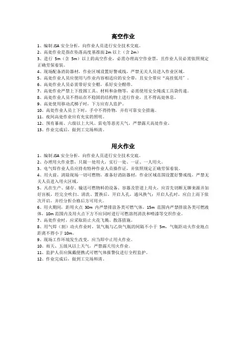 特殊作业安全技术交底文件