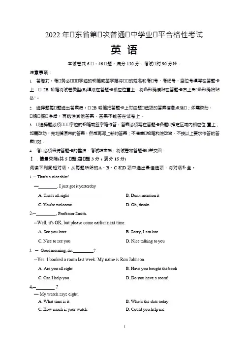 2022年广东省高中学业水平合格性考试英语试卷真题及答案(第一次)