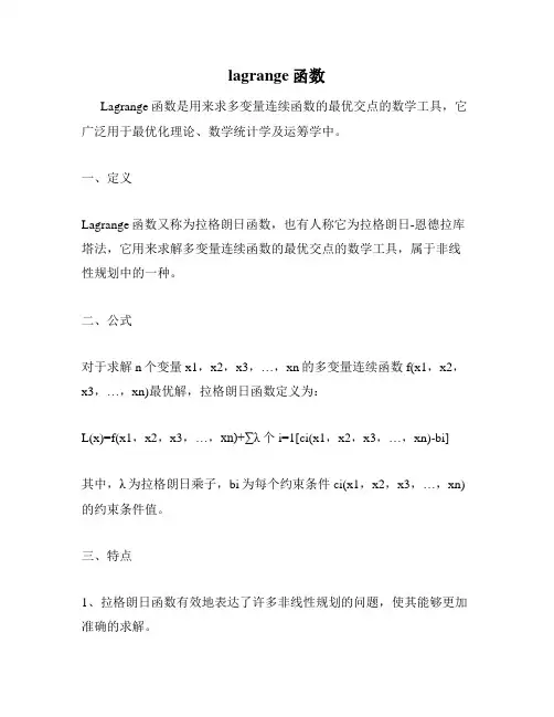 lagrange函数