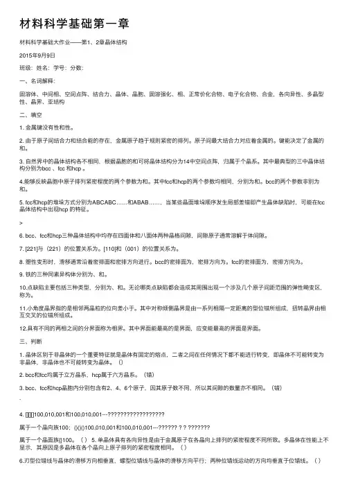 材料科学基础第一章