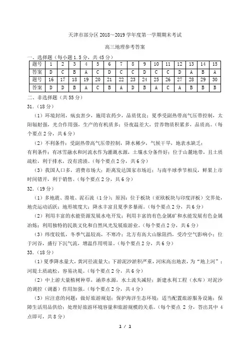 高三地理参考答案及解析