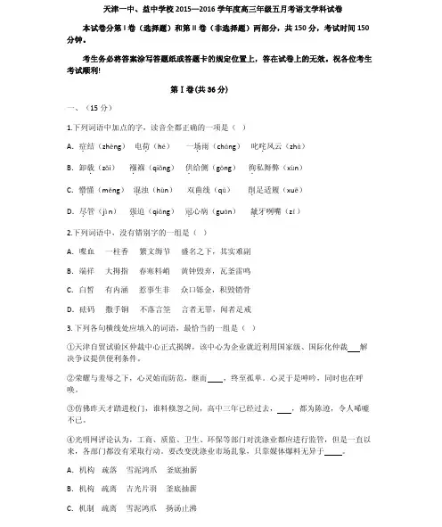 天津市第一中学届高三语文下学期第五次月考试题(含答案)