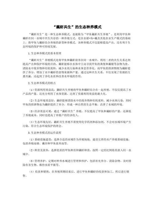 “藕虾共生”的生态种养模式