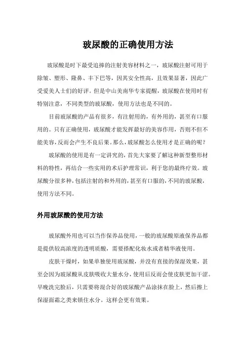 玻尿酸的正确使用方法