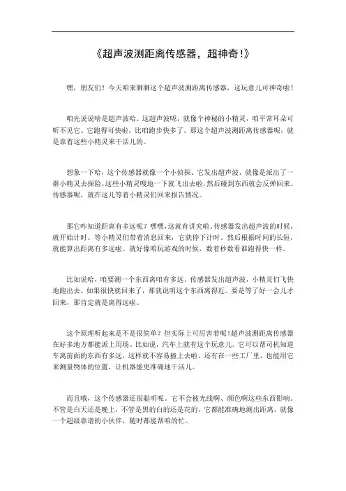 超声波测距离传感器原理