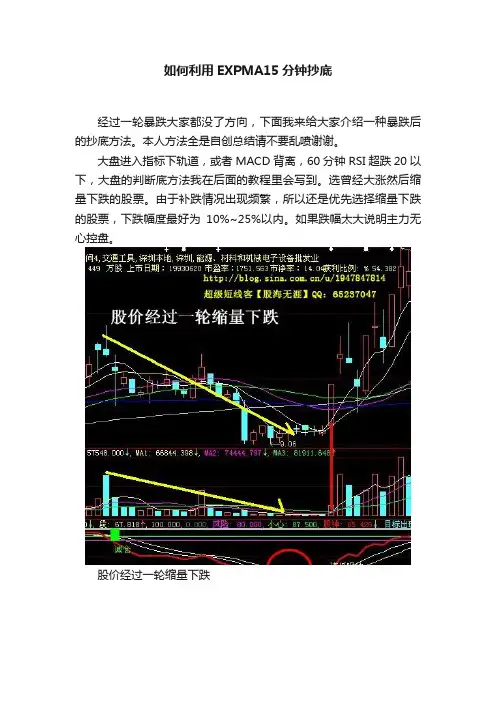 如何利用EXPMA15分钟抄底