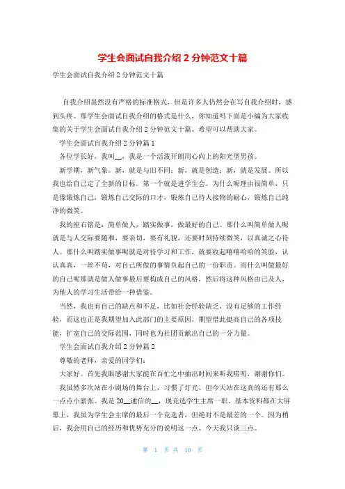 学生会面试自我介绍2分钟范文十篇