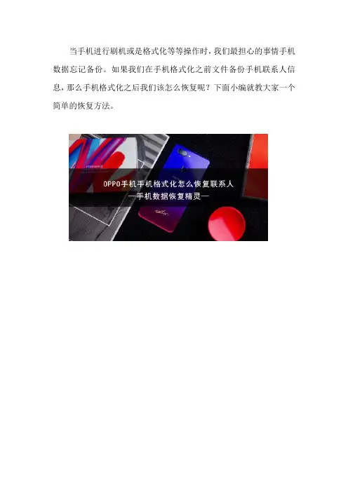 OPPO手机手机格式化怎么恢复联系人