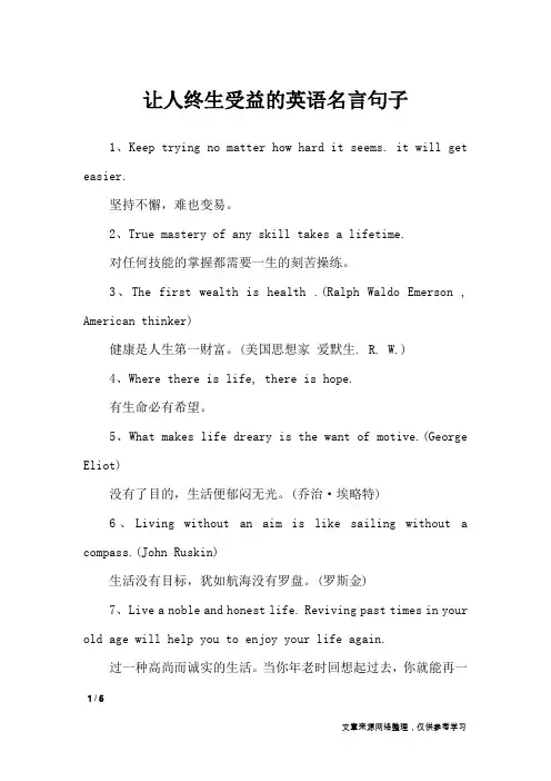 让人终生受益的英语名言句子_经典语句