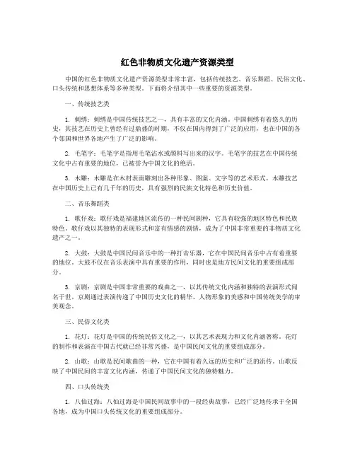 红色非物质文化遗产资源类型