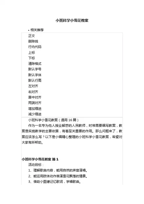 小班科学小雪花教案