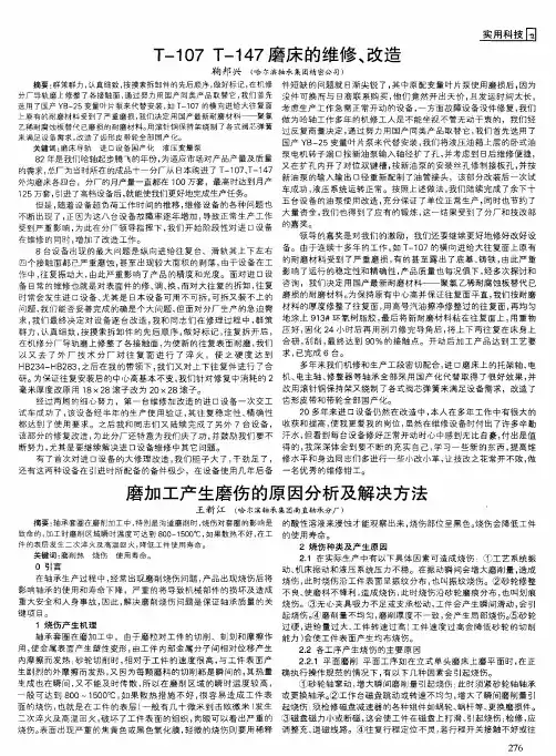 磨加工产生磨伤的原因分析及解决方法