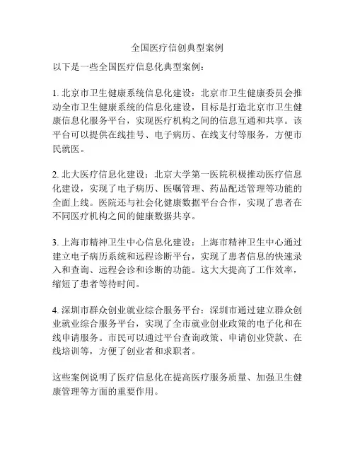 全国医疗信创典型案例