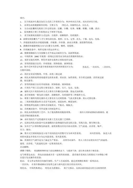 药物制剂车间工艺设计分析