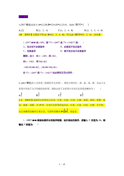 2017年高考数学天津文试题与解析