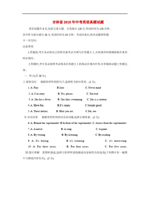 吉林省2018年中考英语真题试题(含解析)