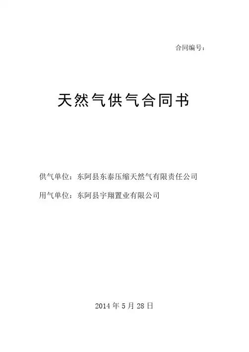 合同书(民用户)[2014nd]