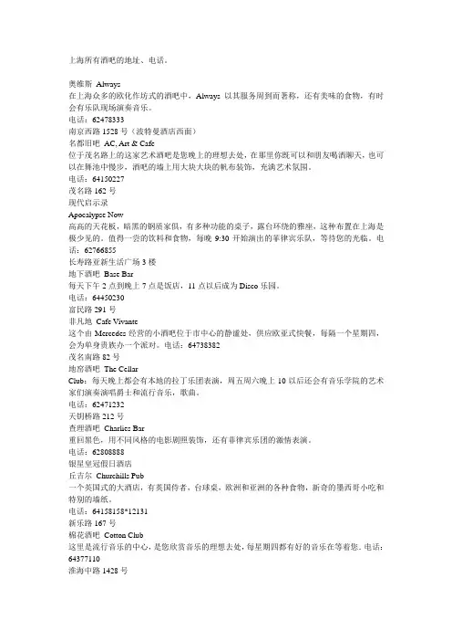 上海所有酒吧的地址