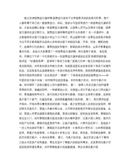 格力空调销售技巧演讲稿解读