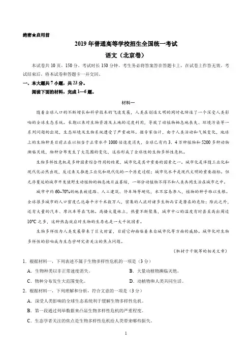 2019年语文高考真题及参考答案--北京卷(word版)