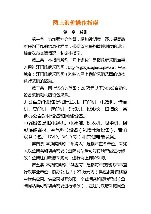 网上询价操作指南