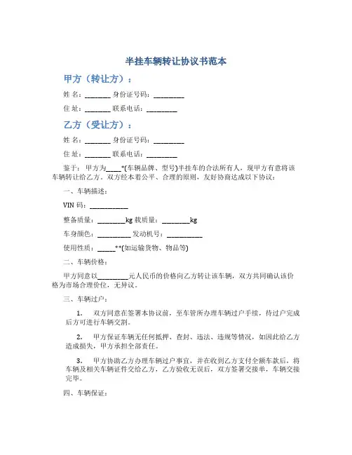 半挂车辆转让协议书范本