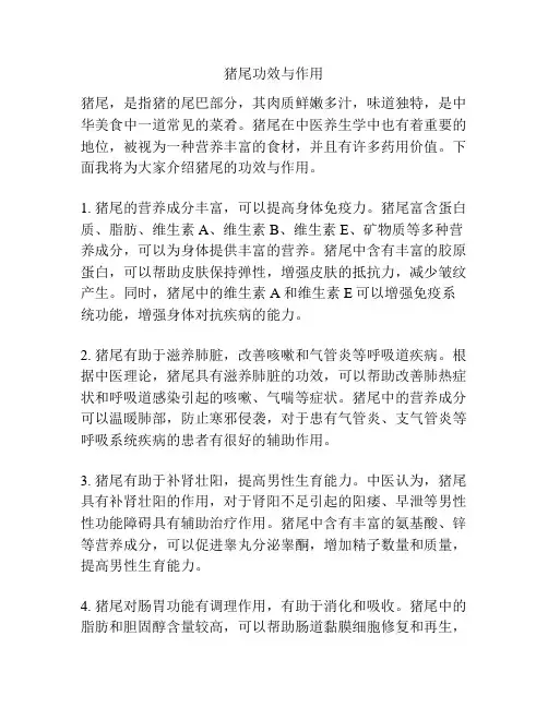 猪尾功效与作用