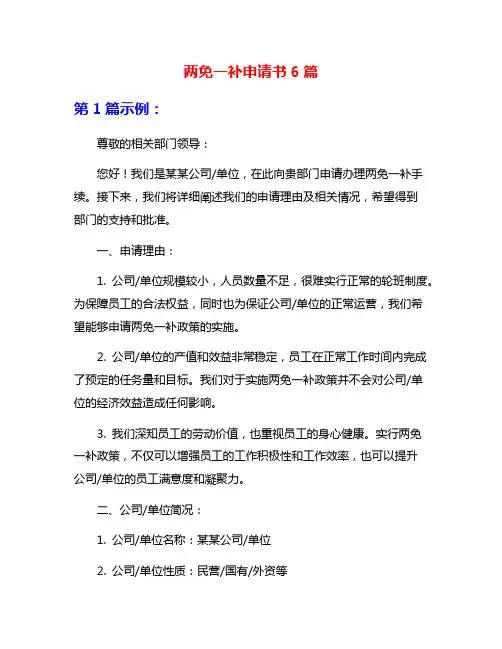 两免一补申请书6篇