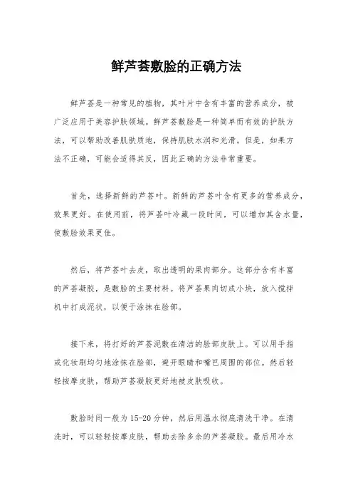 鲜芦荟敷脸的正确方法
