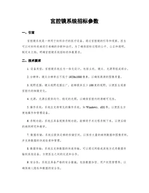 宫腔镜系统招标参数