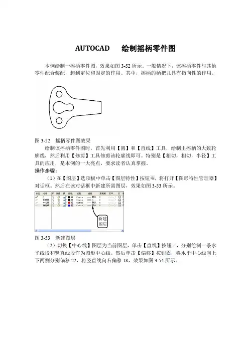 AUTOCAD 绘制摇柄零件图