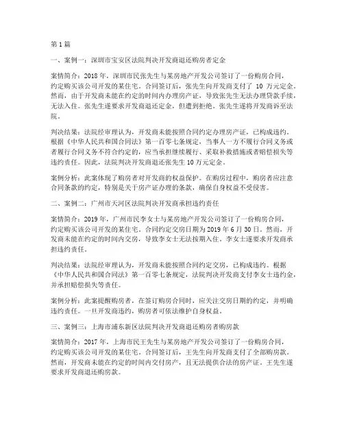 房地产领域十大法律案例(3篇)