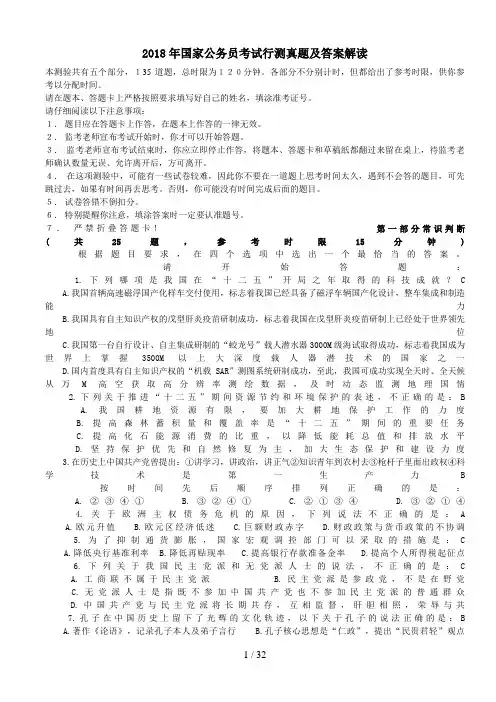 年国家公务员考试行测真题及答案解析
