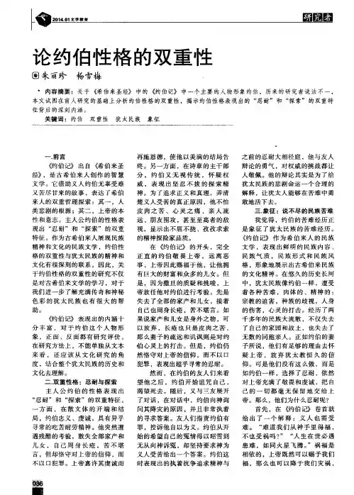 论约伯性格的双重性