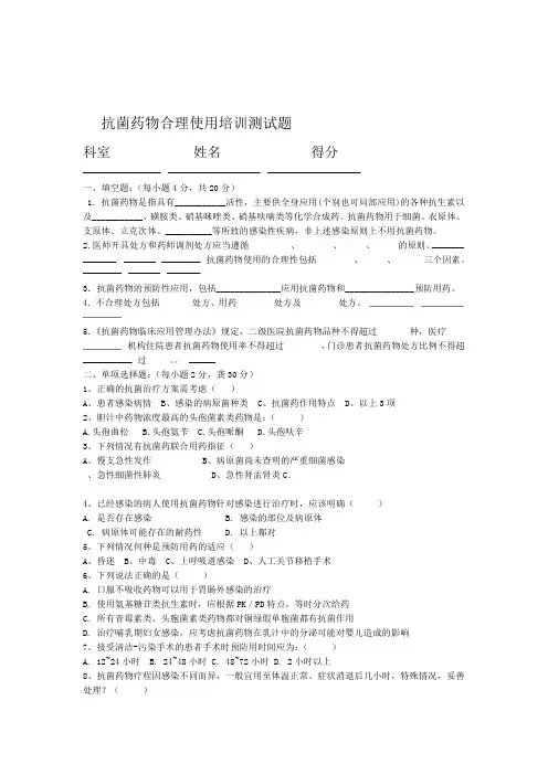 完整word版抗菌药物合理使用培训测试题及答案