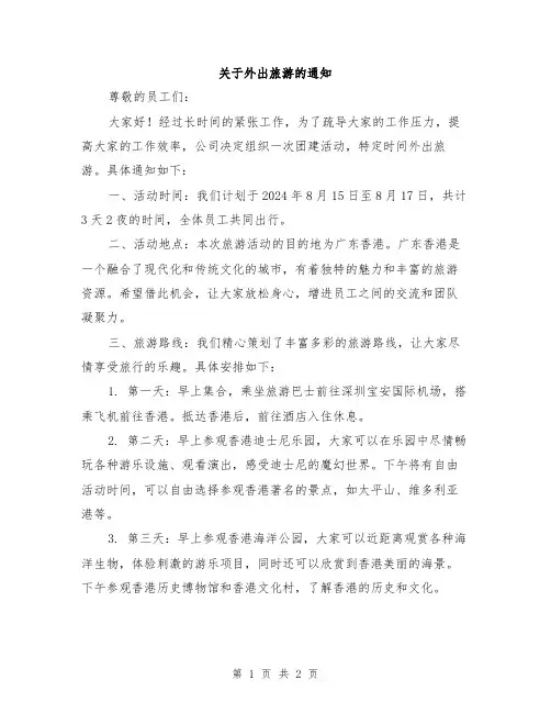关于外出旅游的通知