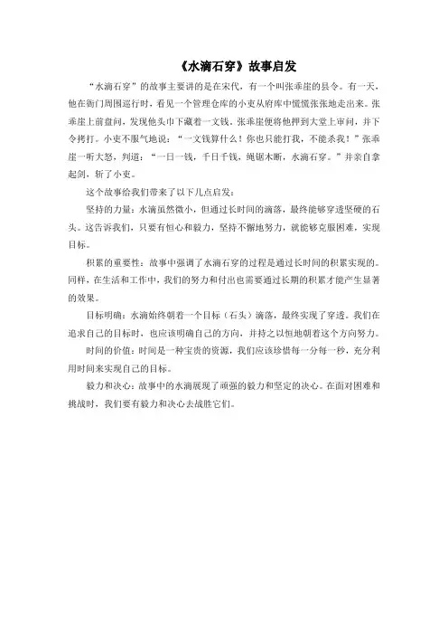 《水滴石穿》故事启发