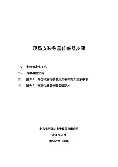 现场安装称重传感器步骤