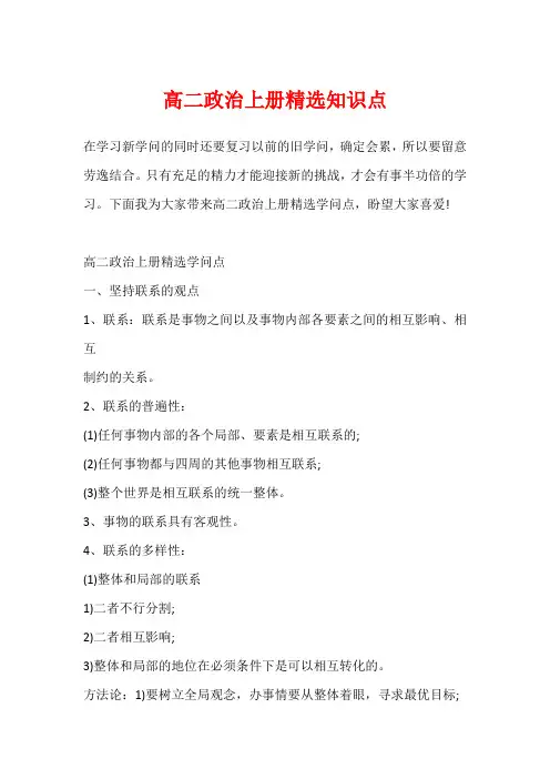 高二政治上册精选知识点