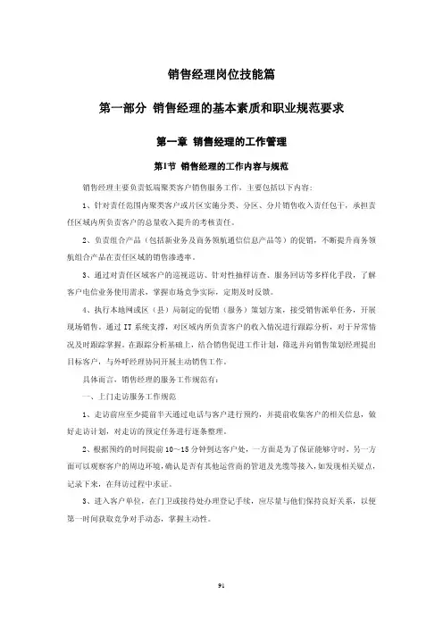 销售经理的基本素质和职业规范要求