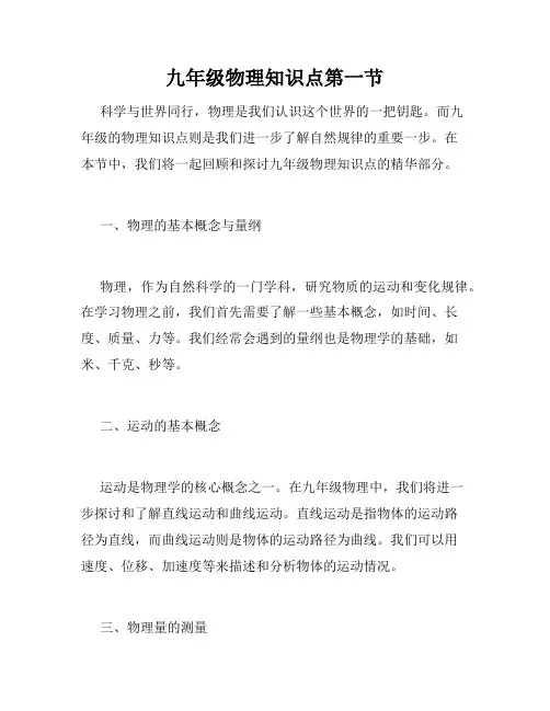九年级物理知识点第一节