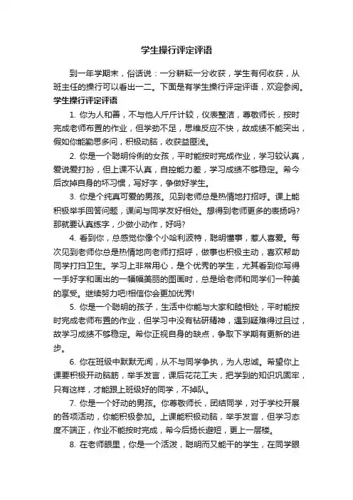 学生操行评定评语