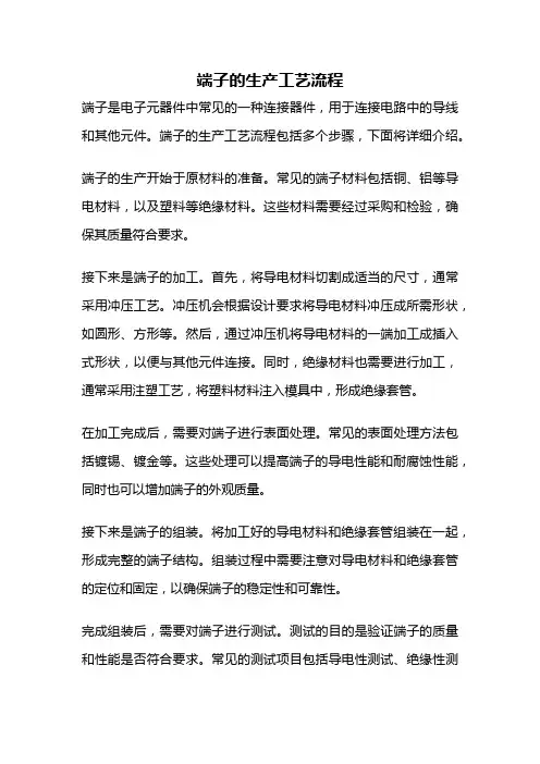 端子的生产工艺流程