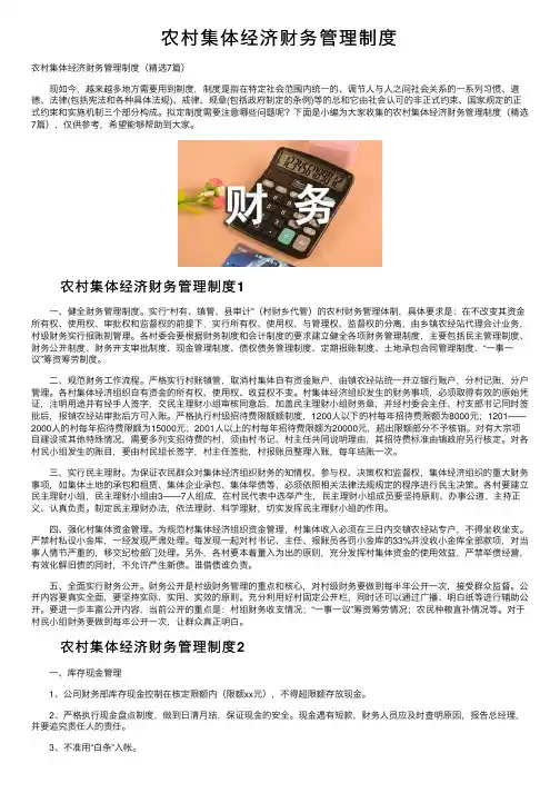 农村集体经济财务管理制度