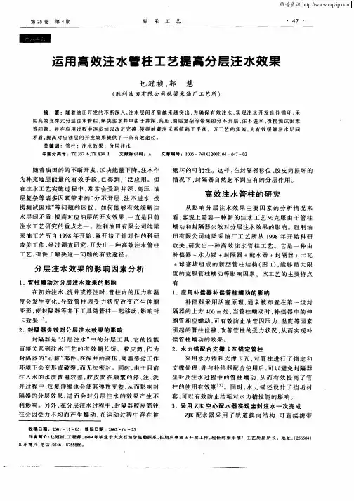 运用高效注水管柱工艺提高分层注水效果
