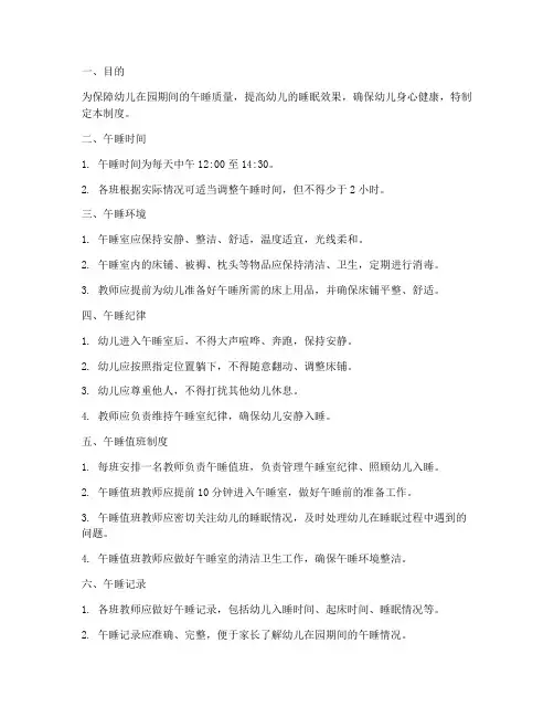 幼儿园班级午睡管理制度