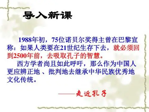 论语十则PPT课件127 人教版 (共31张PPT)