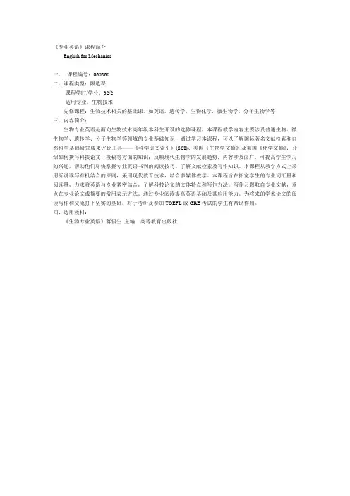 专业英语课程简介