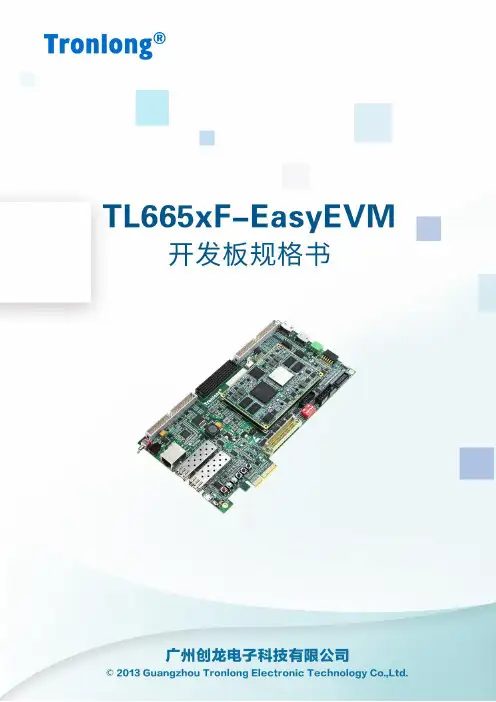 DSP TMS320C665x + Xilinx Artix-7 FPGA开发板规格书