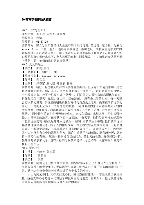 20部青春电影经典推荐